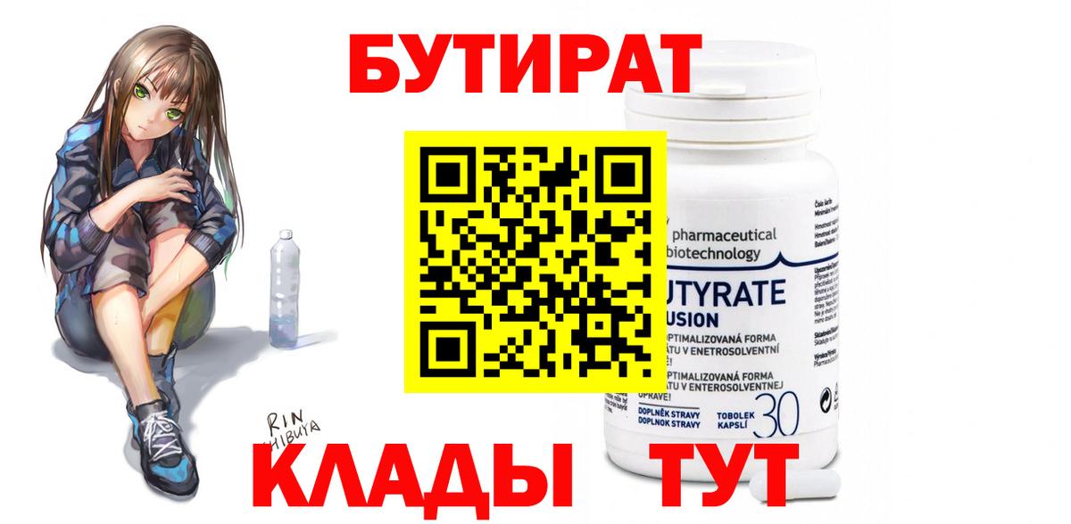 БУТИРАТ BDO 33% Кстово