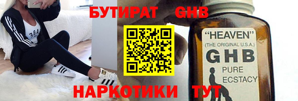 Бутират BDO  Вход с VPN  Кстово 