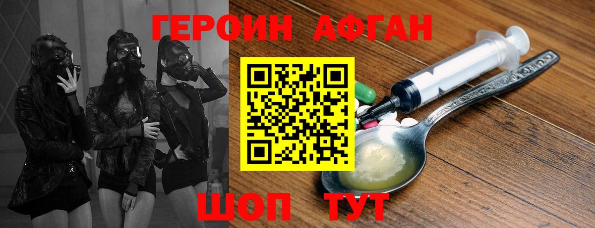 ГЕРОИН  Вход с VPN  Кстово  Героин афганец 