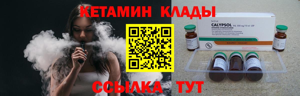 Кстово  КЕТАМИН VHQ  Вход с VPN 