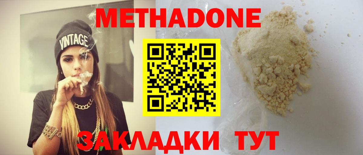 Метадон methadone  Вход с VPN  Кстово 
