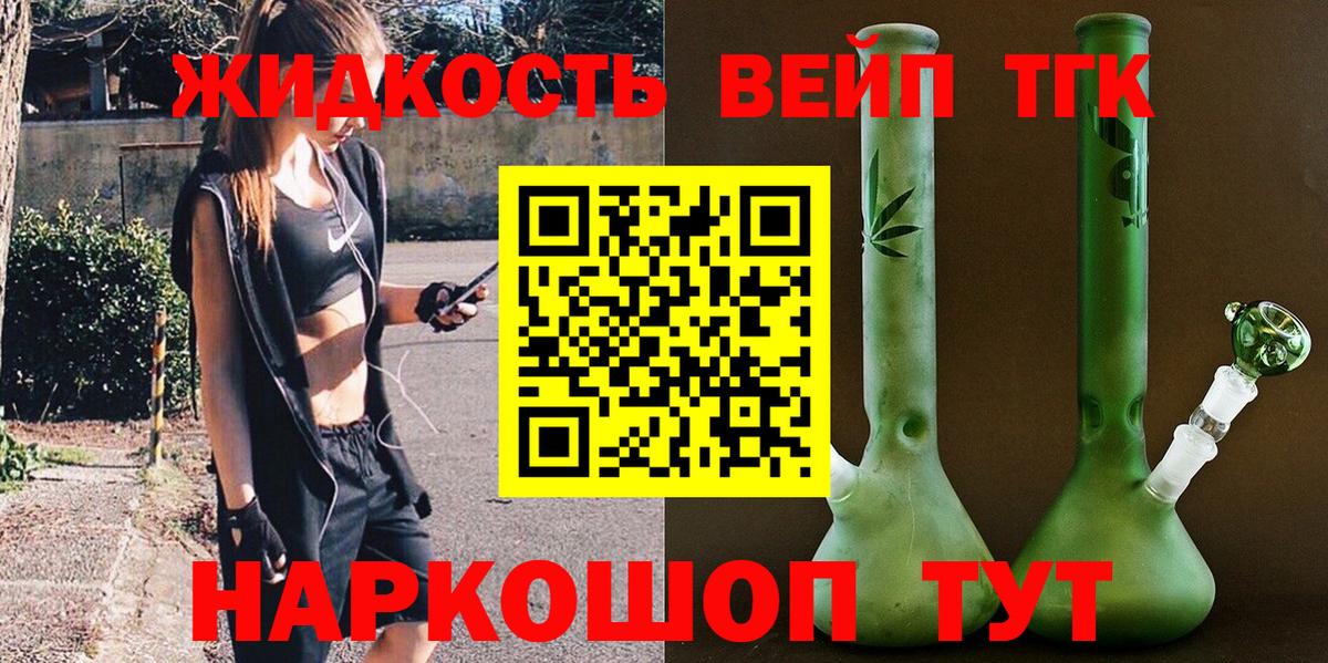 ТГК жижа  Вход с VPN  Кстово 